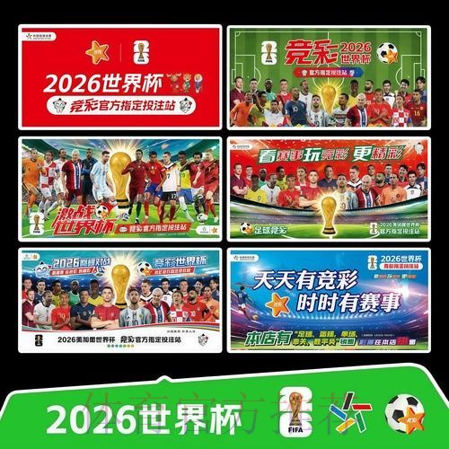 2026世界杯每日赛程今日观看指南查询入口 2026世界杯每日赛程今日观看指南查询入口